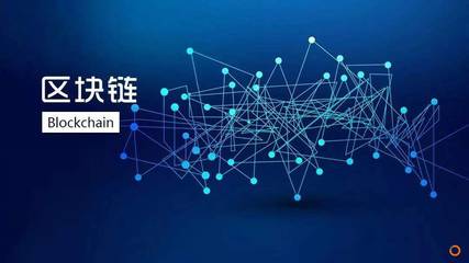 和數(shù)軟件 四大區(qū)塊鏈解決方案管理專家，引領(lǐng)技術(shù)應(yīng)用新篇章
